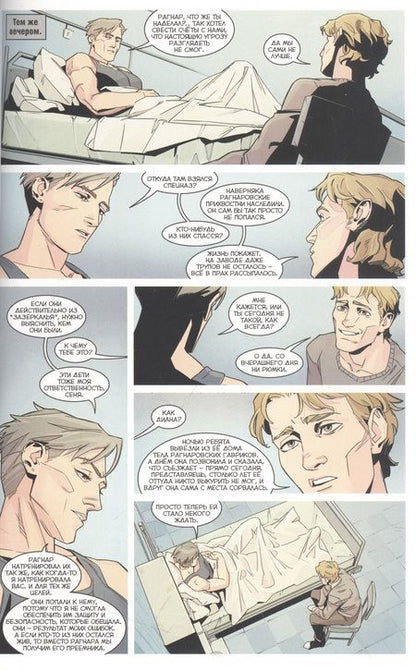 Фотография книги "Ким: Чумной Доктор. Том 7. Рагнар. Часть 2"