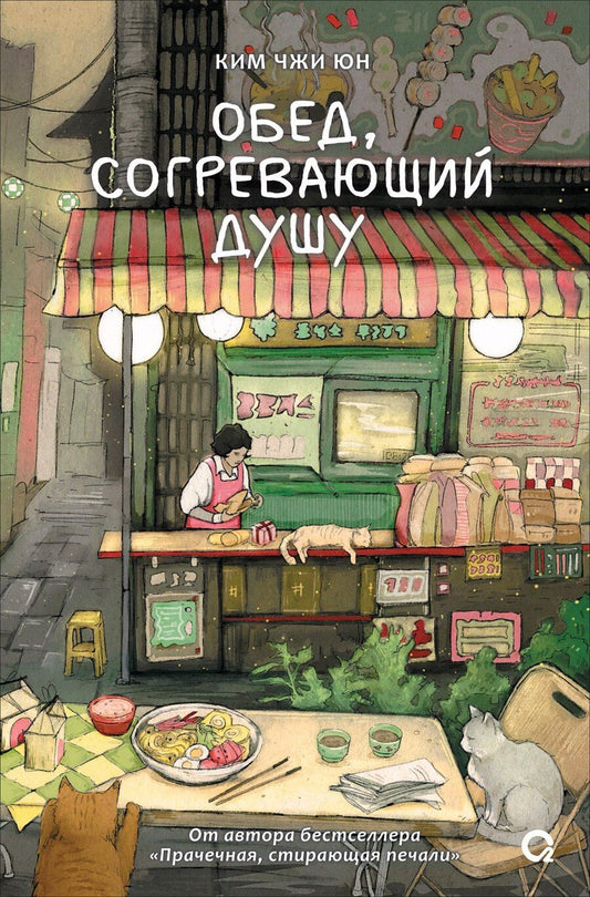 Обложка книги "Ким Чжи: Обед, согревающий душу"