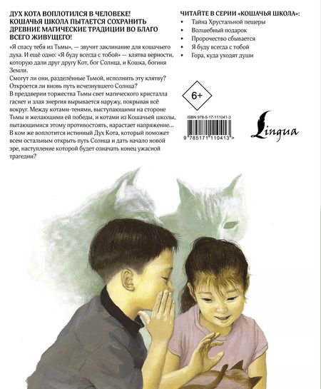 Фотография книги "Ким Чжинкён: Кошачья школа. Волшебный подарок"