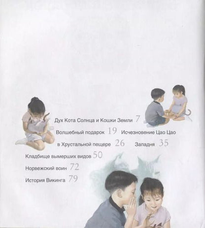 Фотография книги "Ким Чжинкён: Кошачья школа. Волшебный подарок"