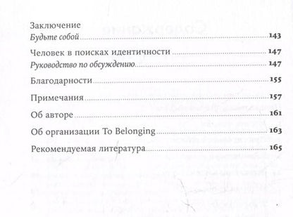 Фотография книги "Ким Даббс: Человек в поисках идентичности: Как найти свое место в жизни"