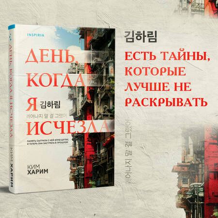 Фотография книги "Ким: День, когда я исчезла"