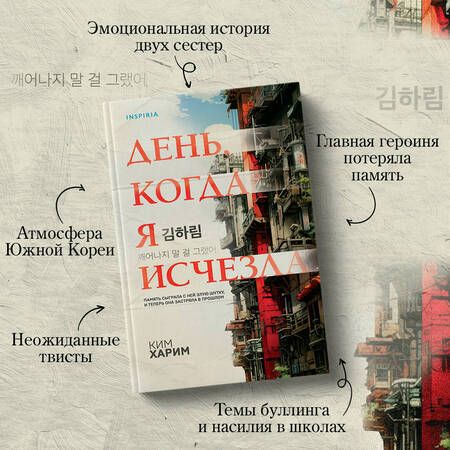 Фотография книги "Ким: День, когда я исчезла"