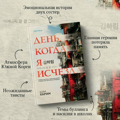 Фотография книги "Ким: День, когда я исчезла"