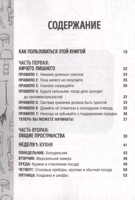 Фотография книги "Ким Дэвидсон: Порядок в доме за 7 недель. Как избавиться от всего лишнего и перестать убираться"