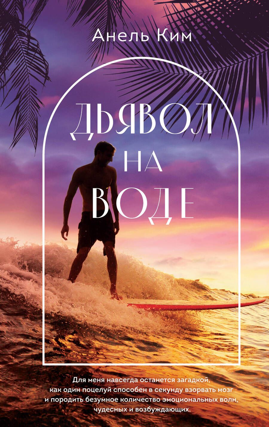 Обложка книги "Ким: Дьявол на воде"