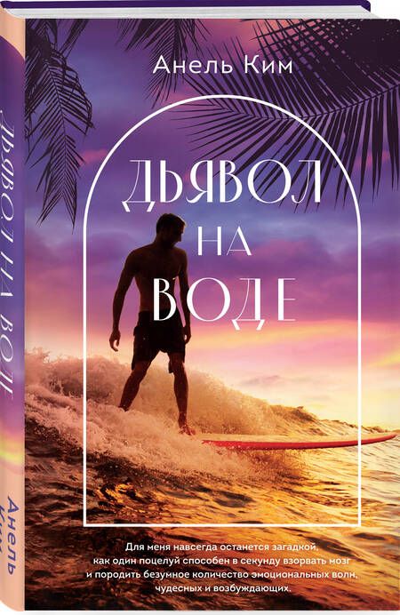 Фотография книги "Ким: Дьявол на воде"