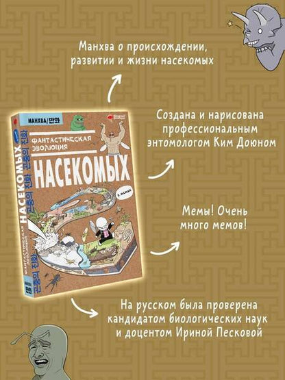 Фотография книги "Ким: Фантастическая эволюция насекомых"