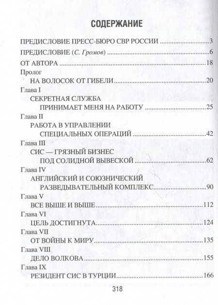 Фотография книги "Ким Филби: Моя тайная война. Воспоминания советского разведчика"
