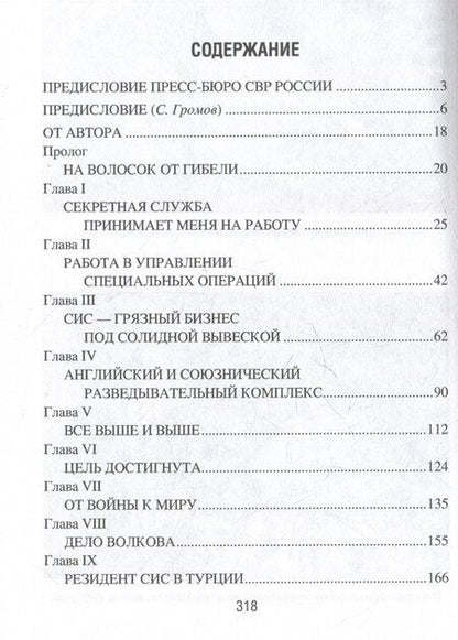 Фотография книги "Ким Филби: Моя тайная война. Воспоминания советского разведчика"