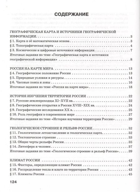 Фотография книги "КИМ География 8 кл. Текущий и итоговый контроль (мИннШк) Эртель"
