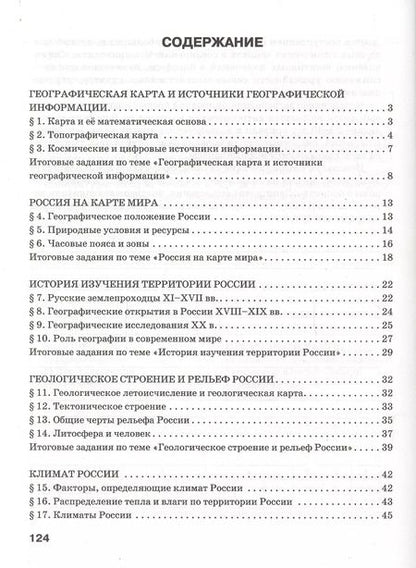 Фотография книги "КИМ География 8 кл. Текущий и итоговый контроль (мИннШк) Эртель"