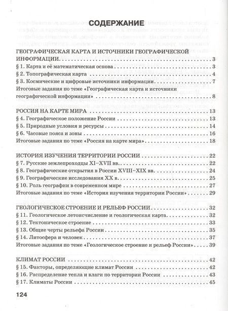 Фотография книги "КИМ География 8 кл. Текущий и итоговый контроль (мИннШк) Эртель"