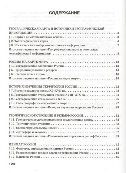Фотография книги "КИМ География 8 кл. Текущий и итоговый контроль (мИннШк) Эртель"
