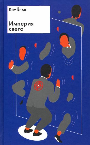 Обложка книги "Ким: Империя света"