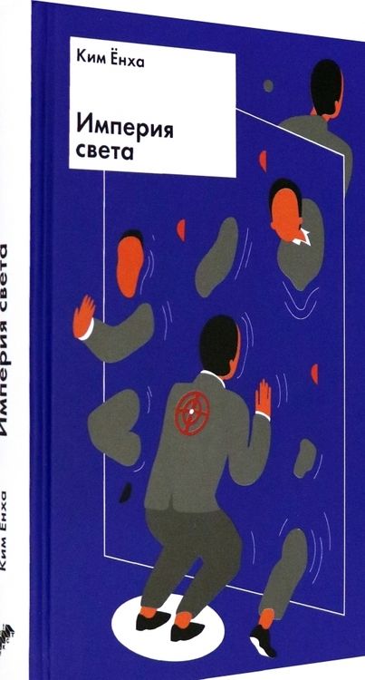 Фотография книги "Ким: Империя света"