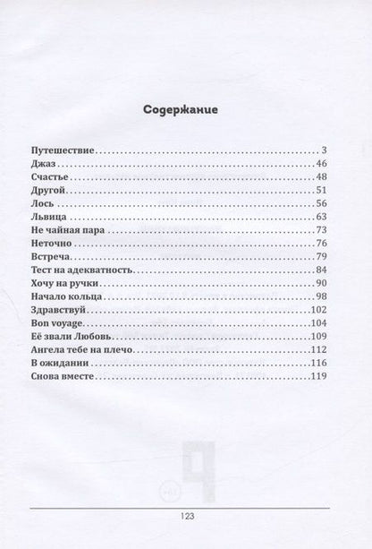 Фотография книги "Ким Инна: Импровизации: рассказы"