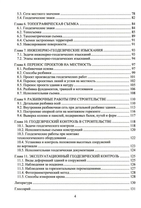 Фотография книги "Ким: Инженерная геодезия в схемах. Учебное пособие"