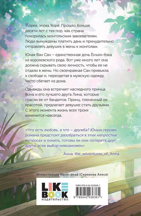 Фотография книги "Ким Ирён: Любовь короля. Том 1"