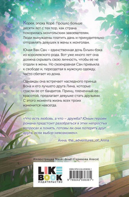 Фотография книги "Ким Ирён: Любовь короля. Том 1"