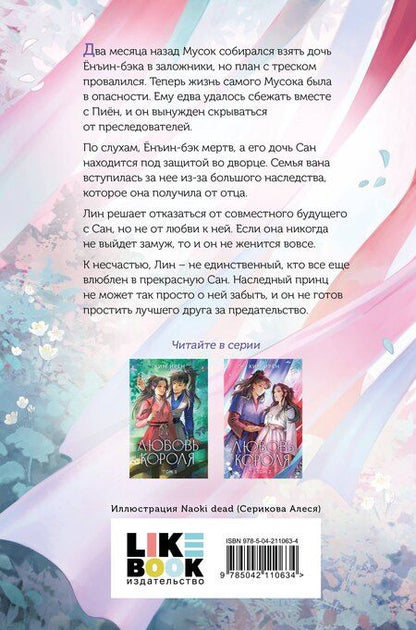 Фотография книги "Ким Ирён: Любовь короля. Том 2"