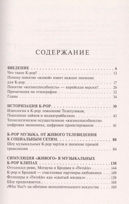 Фотография книги "Ким: K-POP. Живые выступления, фанаты, айдолы и мультимедиа"