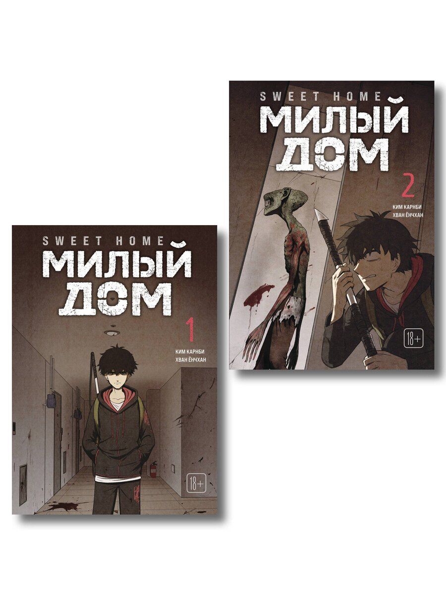 Обложка книги "Ким Карнби: Комплект Sweet Home. Милый дом. Том 1+2"