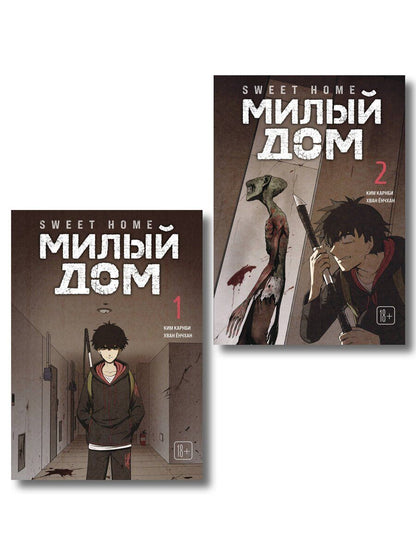 Обложка книги "Ким Карнби: Комплект Sweet Home. Милый дом. Том 1+2"