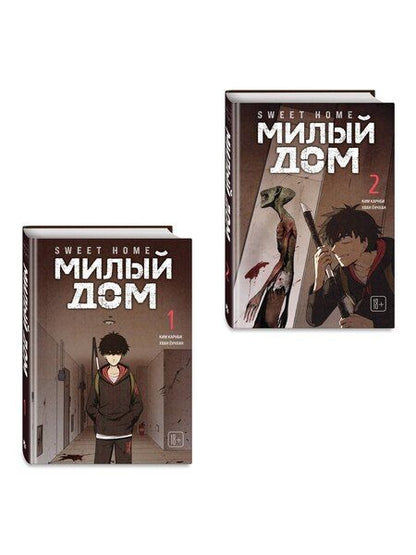 Фотография книги "Ким Карнби: Комплект Sweet Home. Милый дом. Том 1+2"