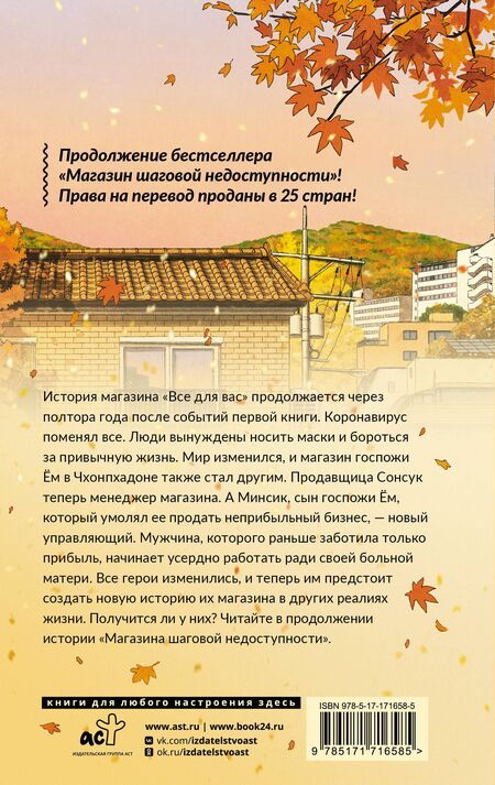 Фотография книги "Ким Хоён: Магазин шаговой недоступности. Все для вас"