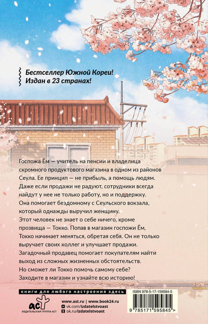 Обложка книги "Ким Хоён: Магазин шаговой недоступности"