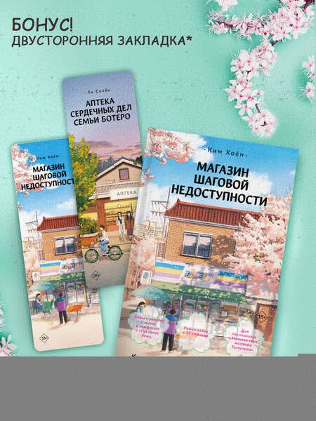 Фотография книги "Ким Хоён: Магазин шаговой недоступности"