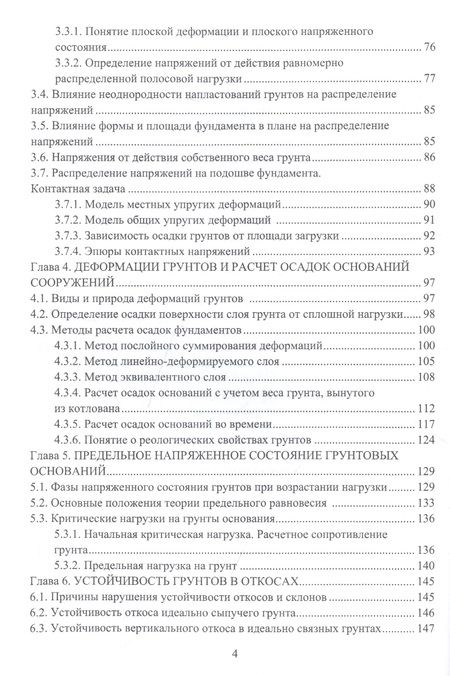 Фотография книги "Ким, Ким: Основы механики грунтов. Учебное пособие"