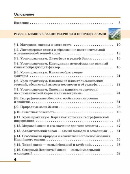 Фотография книги "Ким, Климанов, Климанова: География. 7 класс. Учебное пособие"