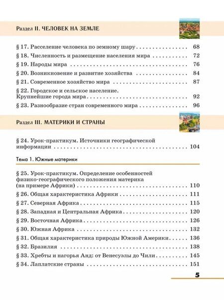 Фотография книги "Ким, Климанов, Климанова: География. 7 класс. Учебное пособие"