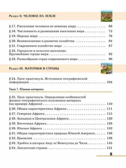 Фотография книги "Ким, Климанов, Климанова: География. 7 класс. Учебное пособие"