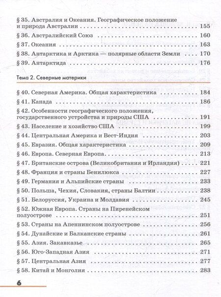 Фотография книги "Ким, Климанов, Климанова: География. 7 класс. Учебное пособие"