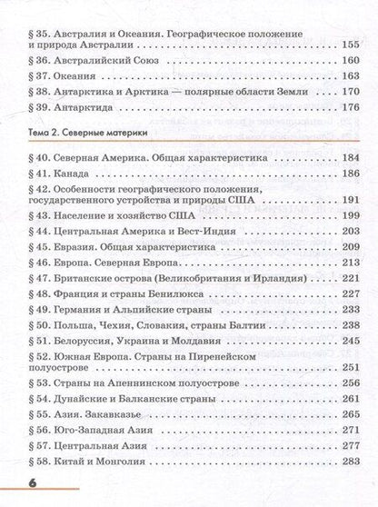 Фотография книги "Ким, Климанов, Климанова: География. 7 класс. Учебное пособие"