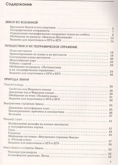Фотография книги "Ким, Климанова, Румянцев: География. Землеведение. 6 класс. Рабочая тетрадь к учебнику О.А. Климановой"