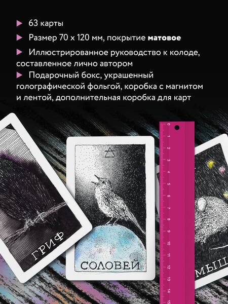 Фотография книги "Ким Кранс: The Wild Unknown Animal Spirit. Дикое Неизвестное тотемное животное. Колода-оракул"