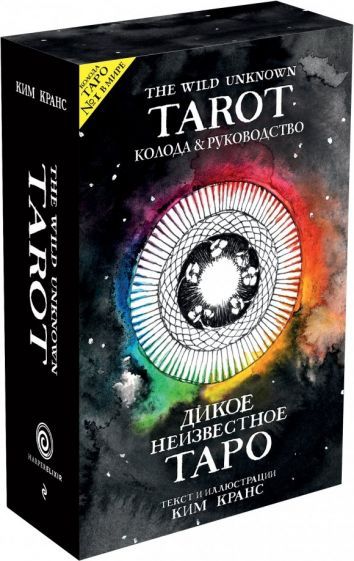 Обложка книги "Ким Кранс: The Wild Unknown Tarot. Дикое Неизвестное Таро, 78 карт и руководство в подарочном футляре"