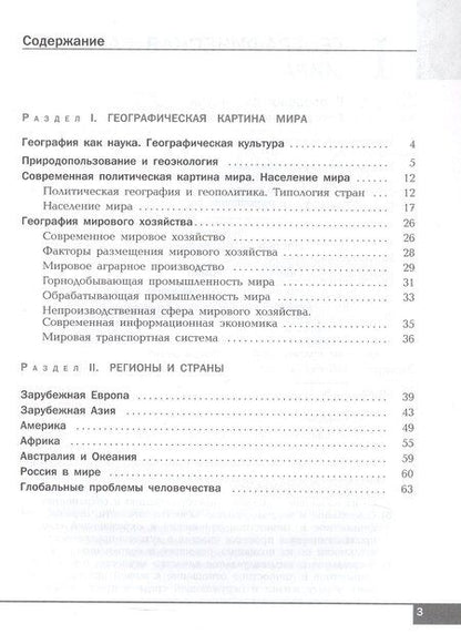 Фотография книги "Ким, Кузнецов: География. Базовый уровень. Рабочая тетрадь. Учебное пособие для СПО. ФГОС 2021"