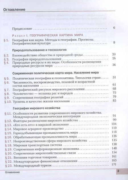 Фотография книги "Ким, Кузнецов: География. Базовый уровень. Учебное пособие для СПО"