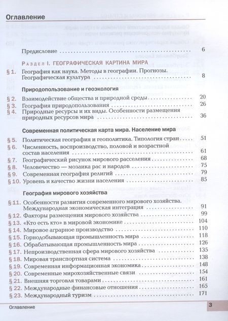 Фотография книги "Ким, Кузнецов: География. Базовый уровень. Учебное пособие для СПО"