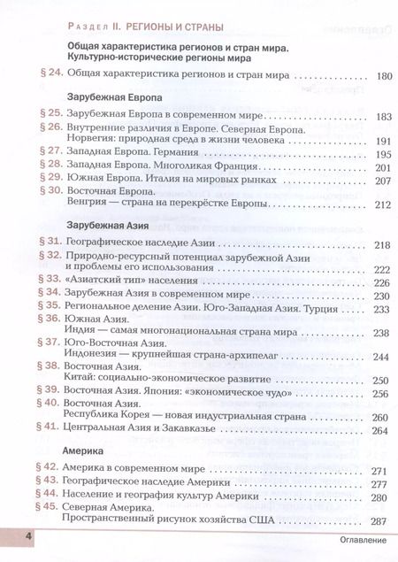 Фотография книги "Ким, Кузнецов: География. Базовый уровень. Учебное пособие для СПО"