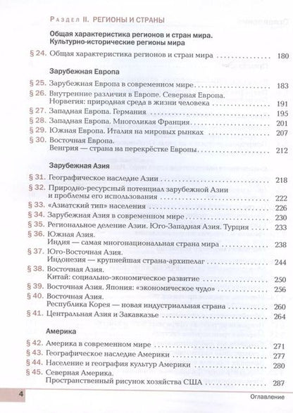 Фотография книги "Ким, Кузнецов: География. Базовый уровень. Учебное пособие для СПО"