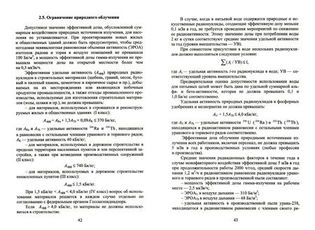 Фотография книги "Ким, Левит, Гаспарян: Радиационная экология. Учебное пособие для вузов"