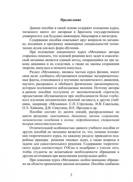 Фотография книги "Ким, Левит, Махро: Физика. Механика. Курс лекций с примерами решения задач. Учебное пособие"
