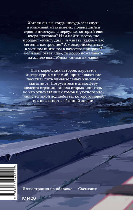 Фотография книги "Ким, Ли, Им: Аллея волшебных книжных лавок"