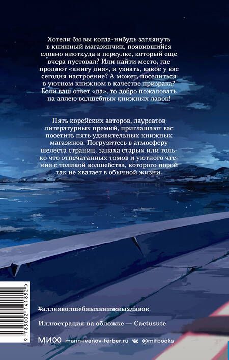 Фотография книги "Ким, Ли, Им: Аллея волшебных книжных лавок"